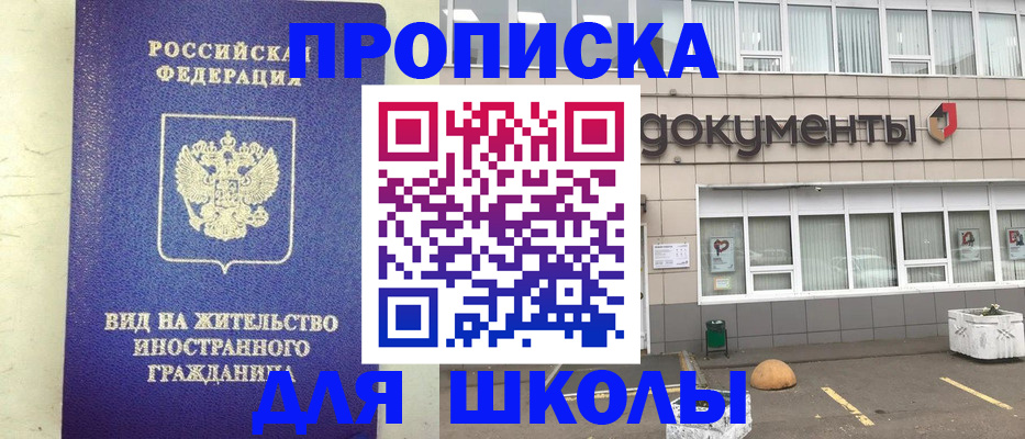 прописка законно в Кубинке
