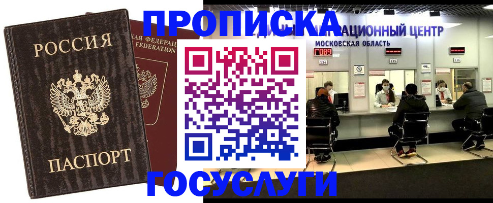 прописка поиск в Кубинке