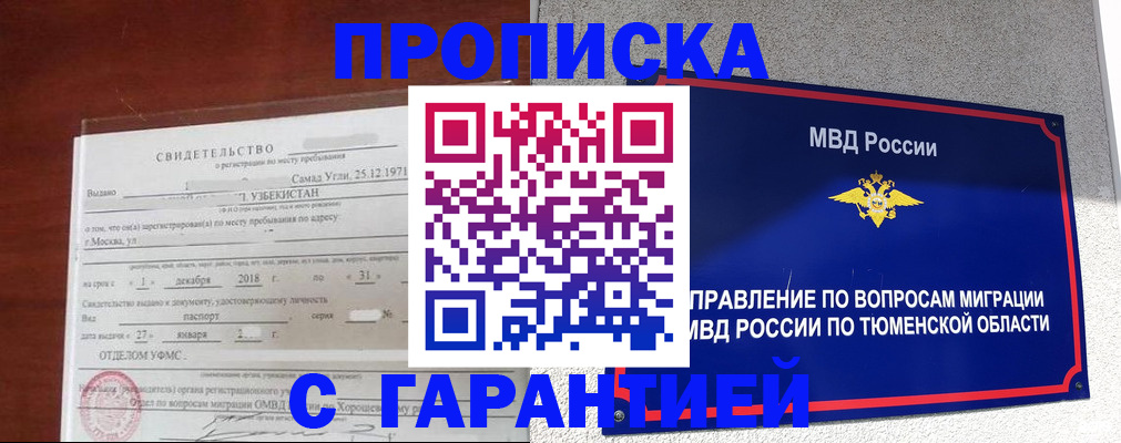 временная регистрация надежно в Кубинке