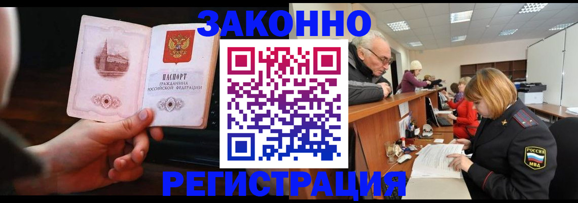миграционный учет в Кубинке